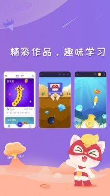 编程猫定制课截图3