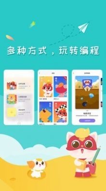 编程猫定制课截图4