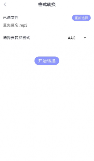 格式转换通截图3