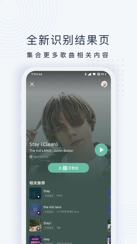 浮浮雷达听歌识曲截图3