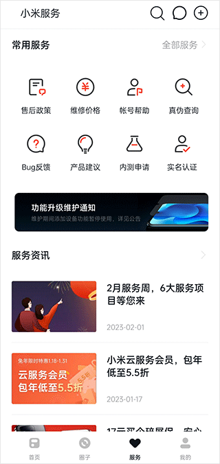 小米社区app截图2