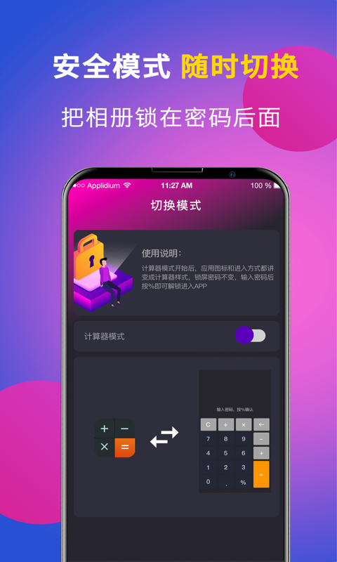 应用隐藏计算器app截图2