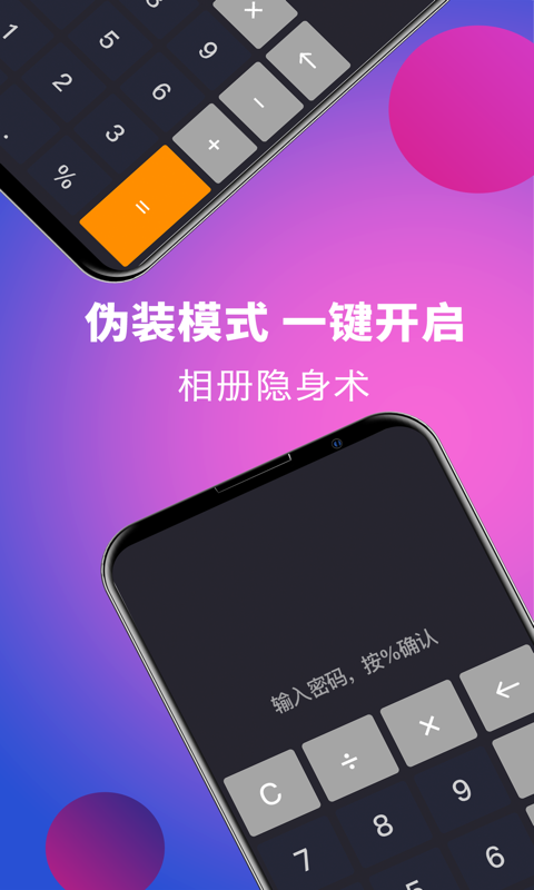 应用隐藏计算器app截图3