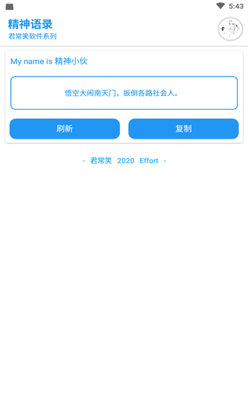 精神小伙语录app截图2