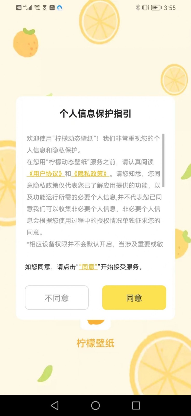 柠檬动态壁纸app截图3