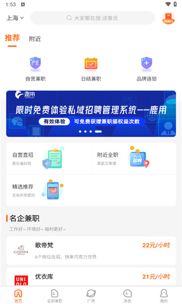 兼职猫app截图1