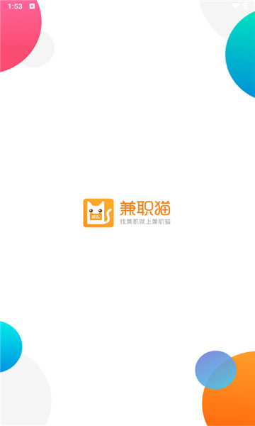 兼职猫app截图3