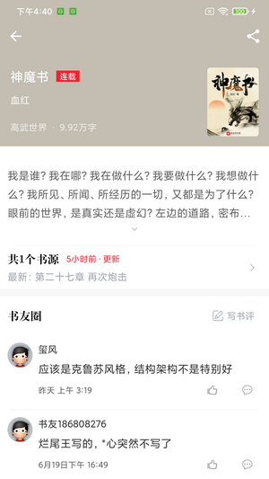 肥猫阅读小说app截图2