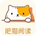 肥猫阅读小说app