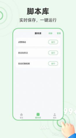 章鱼自动点击器app截图1