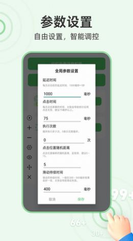 章鱼自动点击器app截图2