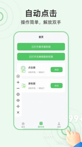 章鱼自动点击器app截图3