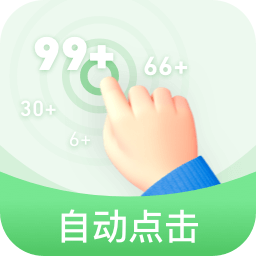 章鱼自动点击器app