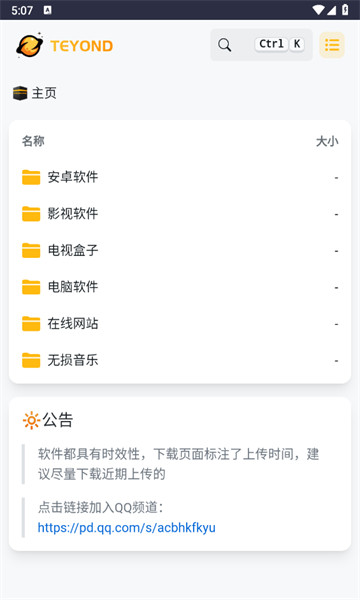 太阳云盘app截图1