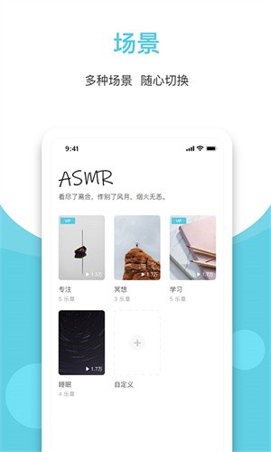 白噪音app截图1