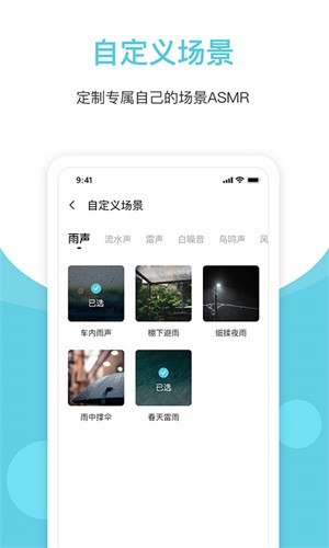 白噪音app截图2