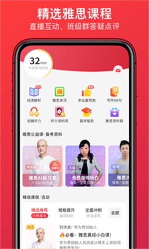 学为贵雅思app截图1