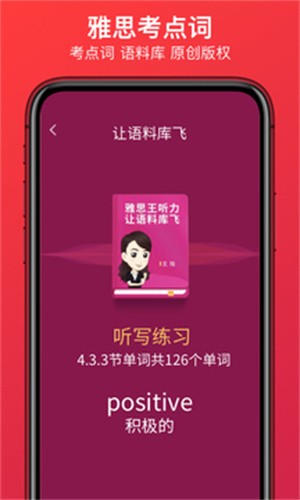 学为贵雅思app截图2