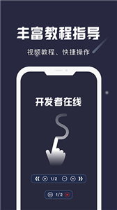 小触控连点器截图1