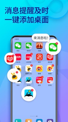 双开助手安卓版截图3