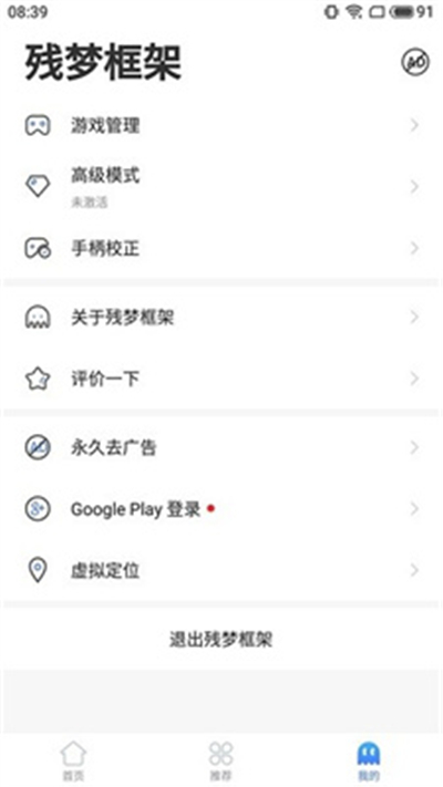 残梦框架7.0防闪截图3