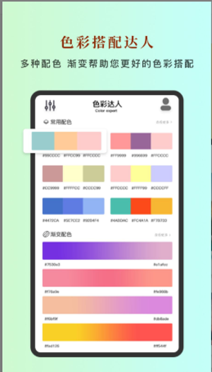 颜色匹配器软件截图3