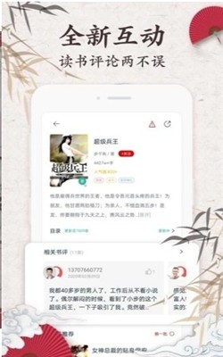 红豆免费小说截图3