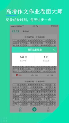 高考作文作业卷面大师截图4