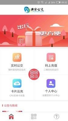 济宁嘉祥公交截图2