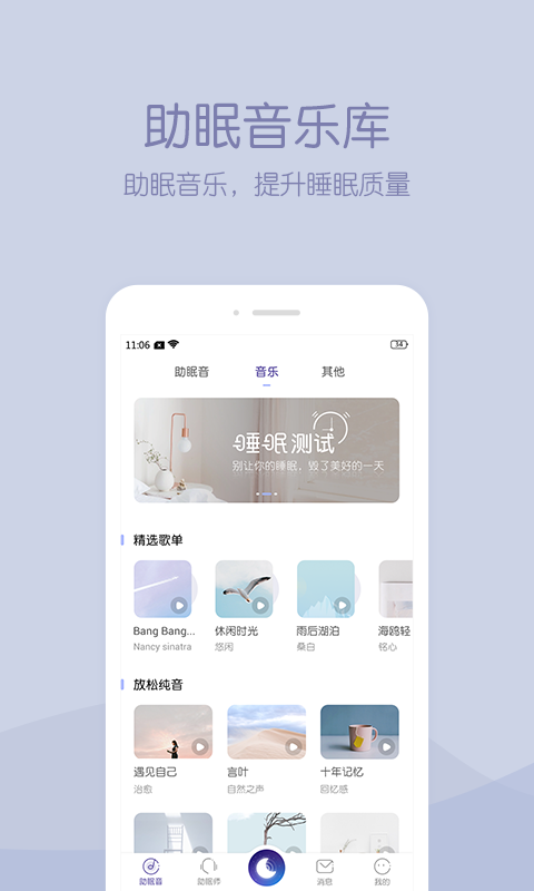 晚安助眠截图4