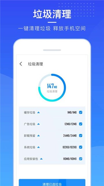 一键闪电清理截图3