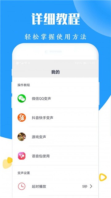 全能游戏变声器截图2