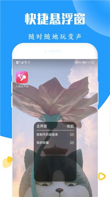 全能游戏变声器截图3