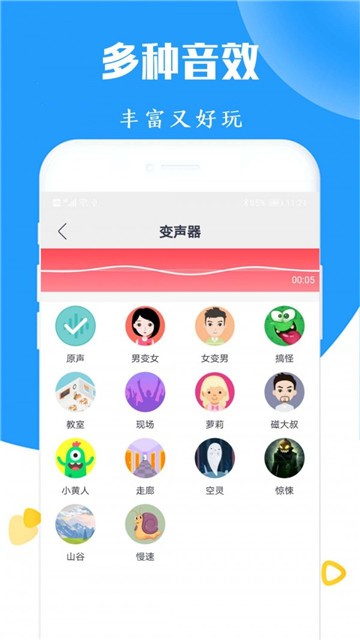 全能游戏变声器截图4