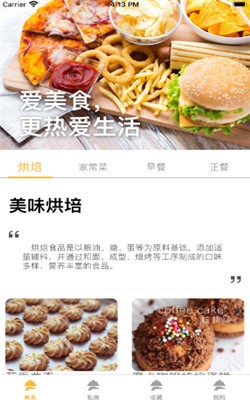 一起做饭吧截图1