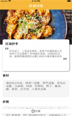 一起做饭吧截图3