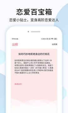 恋爱心理学截图1