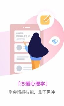 恋爱心理学截图2