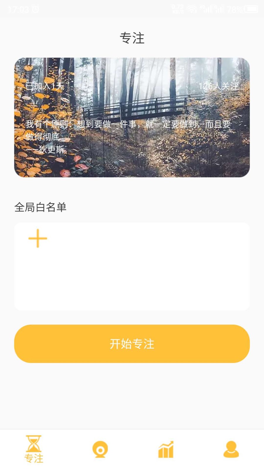 专注助手截图3