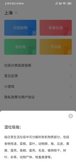 身侧垃圾分类截图4