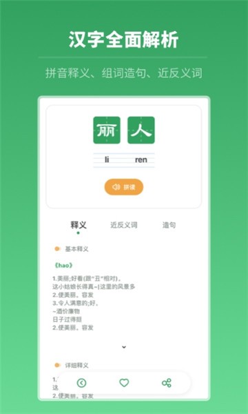 中高考学习字典截图2