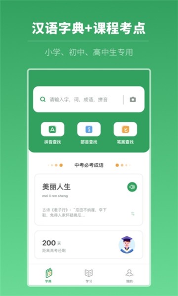 中高考学习字典截图3