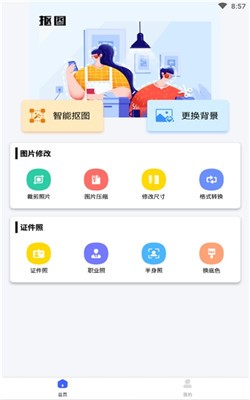 万能抠图神器截图1