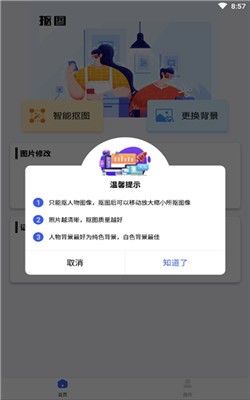 万能抠图神器截图2