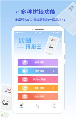 长图拼接王截图5