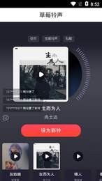 草莓铃声截图1