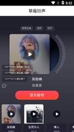 草莓铃声截图2