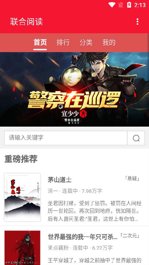 联合阅读小说网站截图1