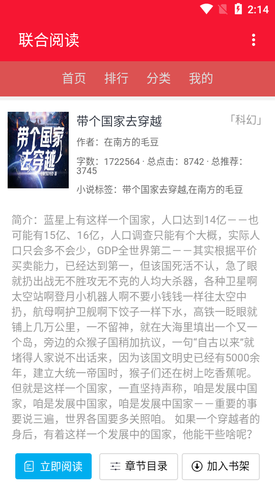 联合阅读小说网站截图4