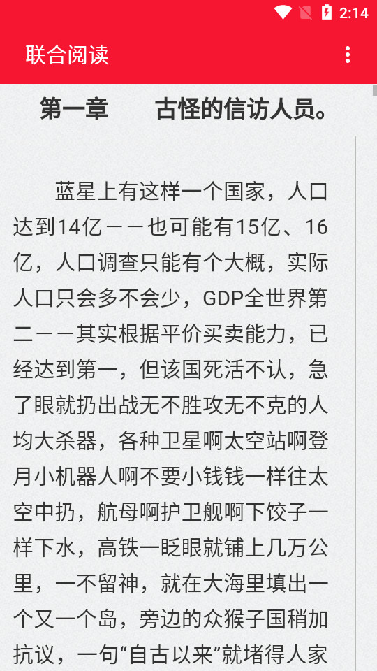 联合阅读小说网站截图5